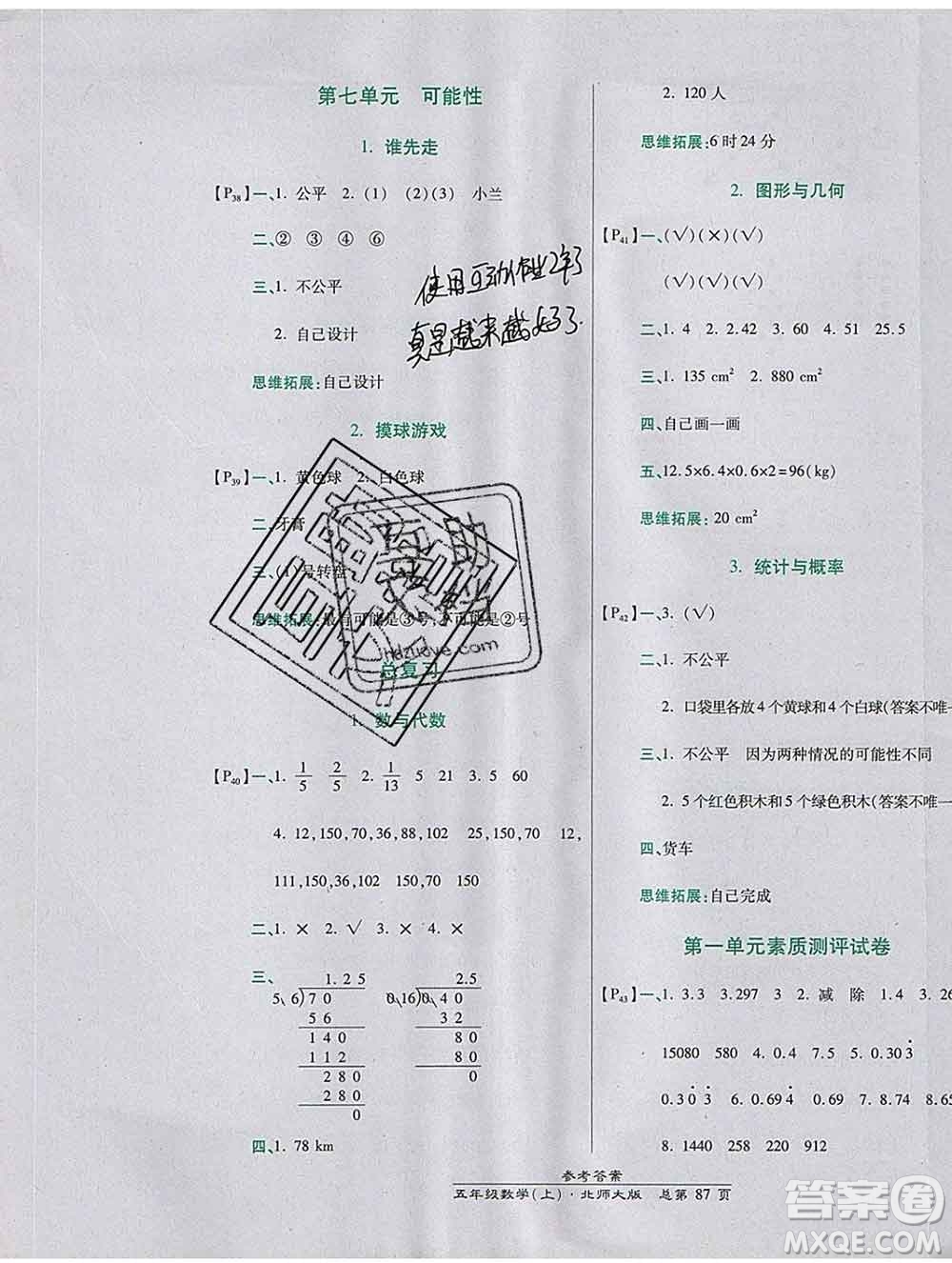 2019秋高效課時通10分鐘掌控課堂五年級數(shù)學上冊北師大版答案