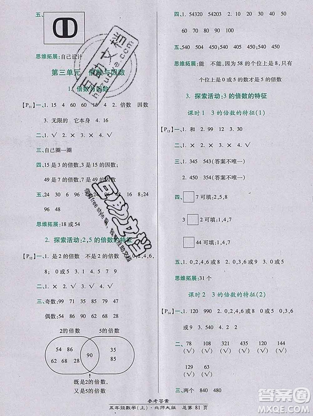 2019秋高效課時通10分鐘掌控課堂五年級數(shù)學上冊北師大版答案