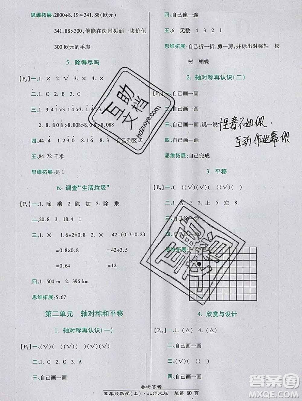 2019秋高效課時通10分鐘掌控課堂五年級數(shù)學上冊北師大版答案