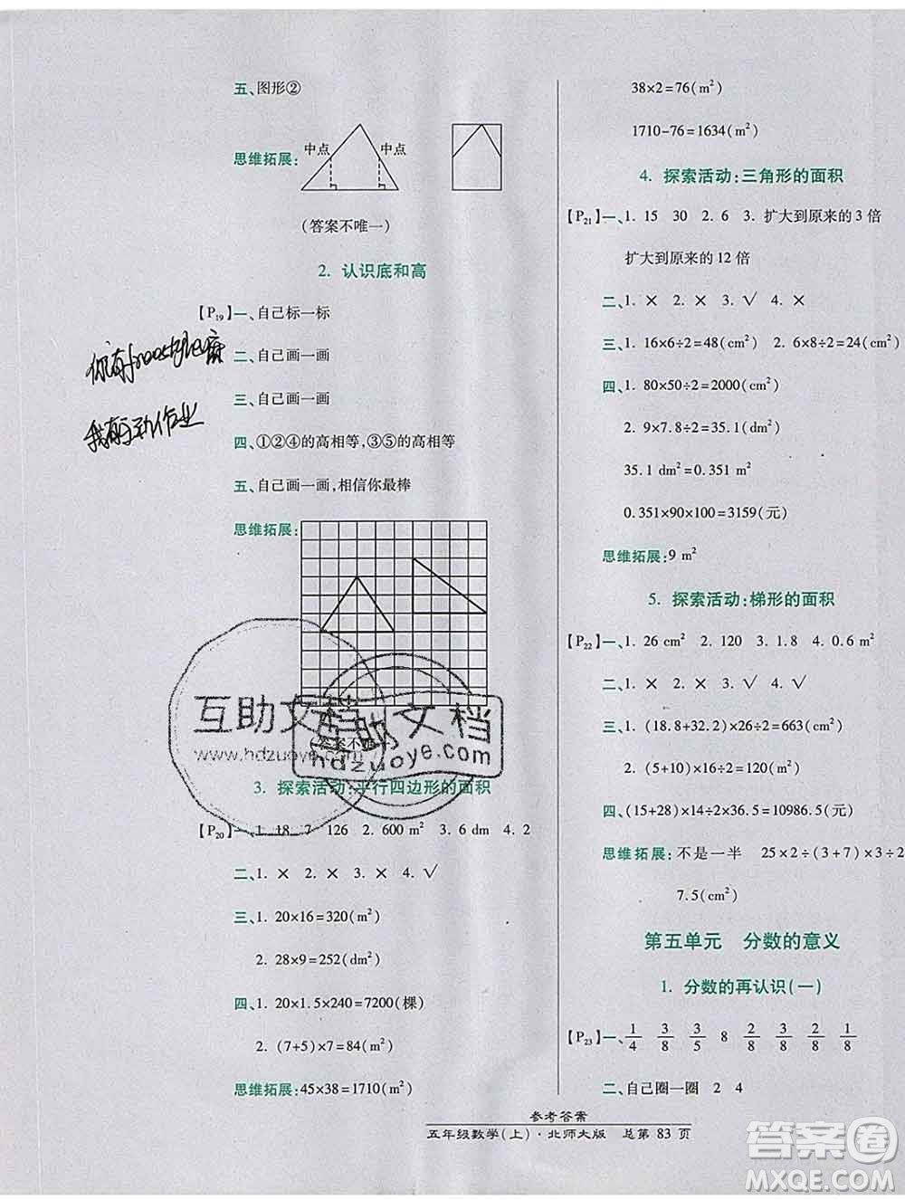 2019秋高效課時通10分鐘掌控課堂五年級數(shù)學上冊北師大版答案