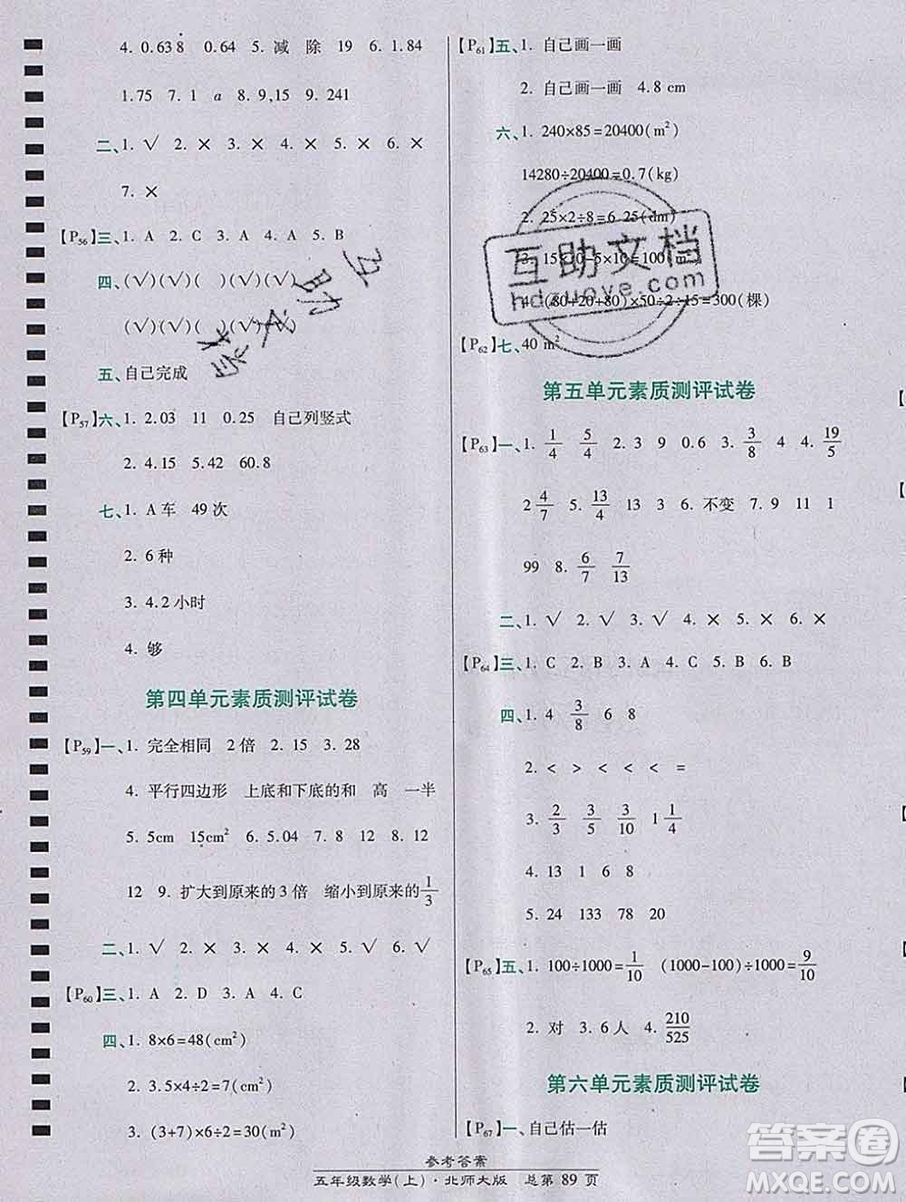 2019秋高效課時通10分鐘掌控課堂五年級數(shù)學上冊北師大版答案