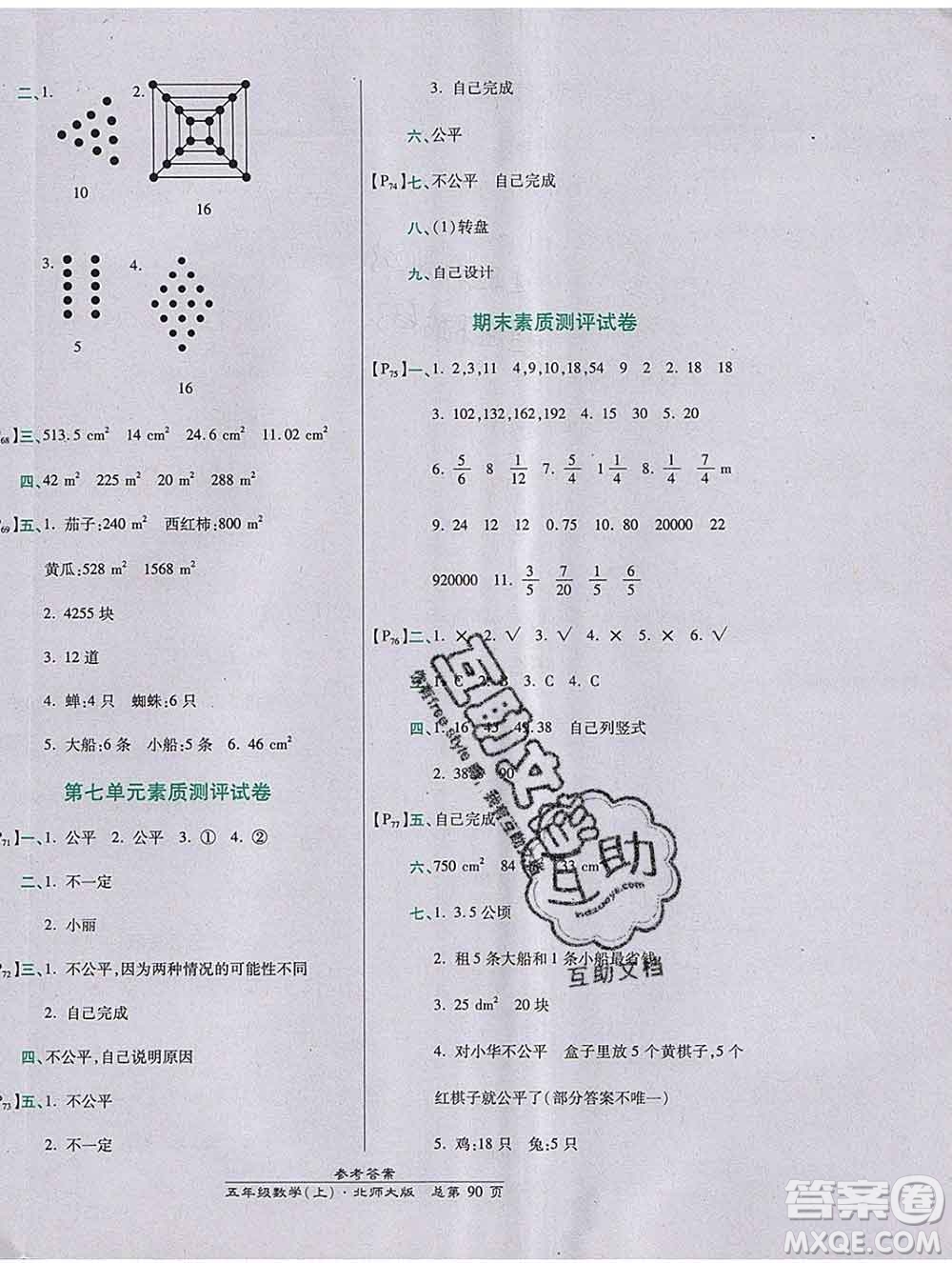 2019秋高效課時通10分鐘掌控課堂五年級數(shù)學上冊北師大版答案