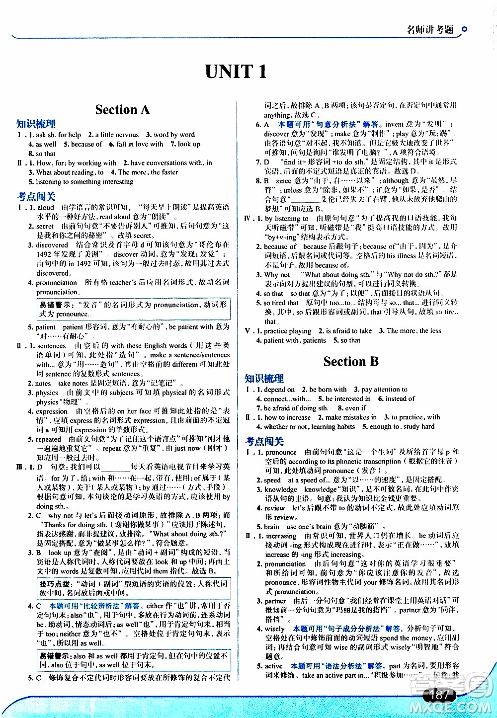 金星教育2019年走向中考考場九年級(jí)全一冊英語RJ人教版參考答案