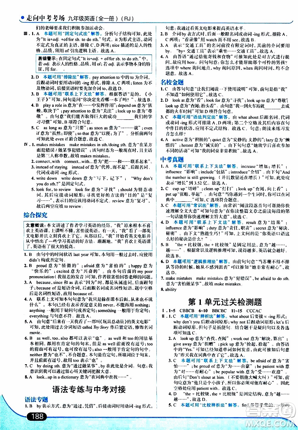 金星教育2019年走向中考考場九年級(jí)全一冊英語RJ人教版參考答案