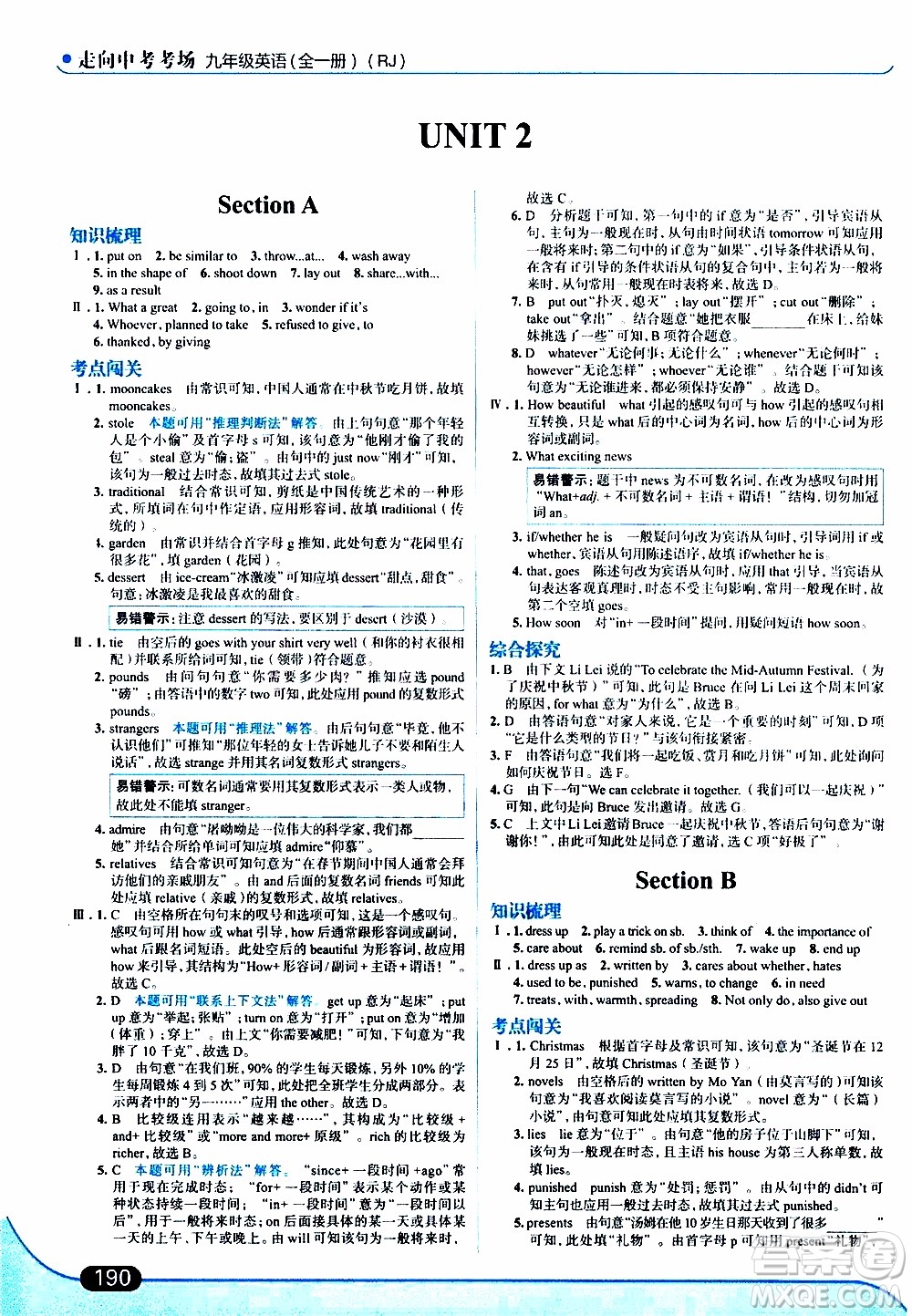 金星教育2019年走向中考考場九年級(jí)全一冊英語RJ人教版參考答案