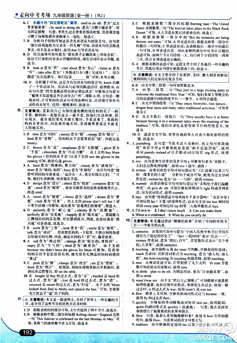 金星教育2019年走向中考考場九年級(jí)全一冊英語RJ人教版參考答案