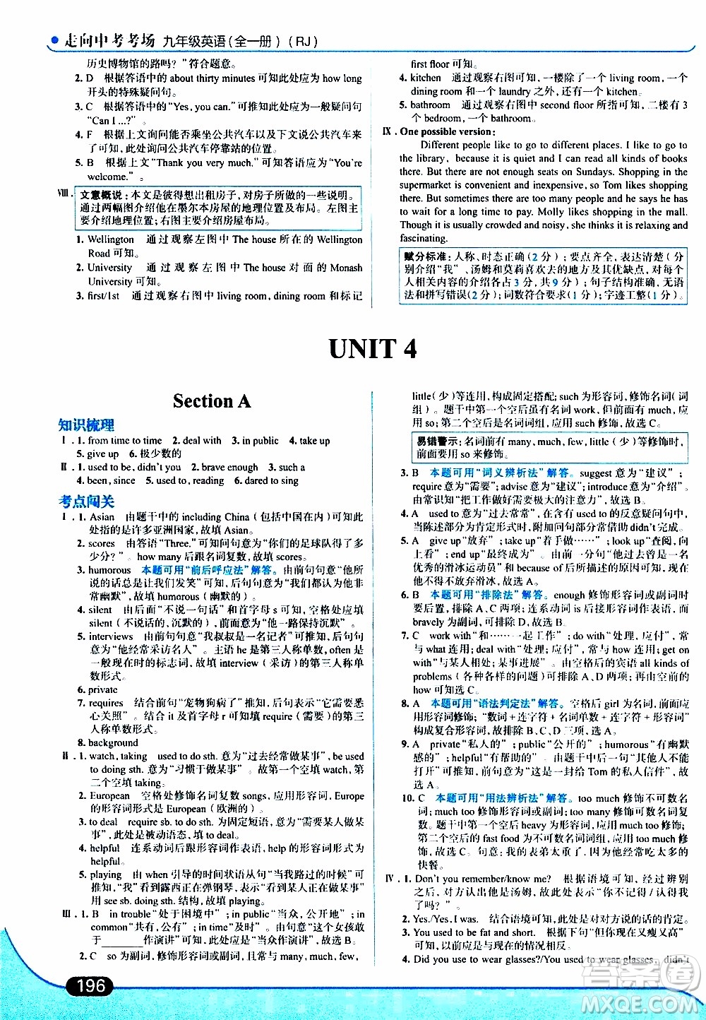 金星教育2019年走向中考考場九年級(jí)全一冊英語RJ人教版參考答案