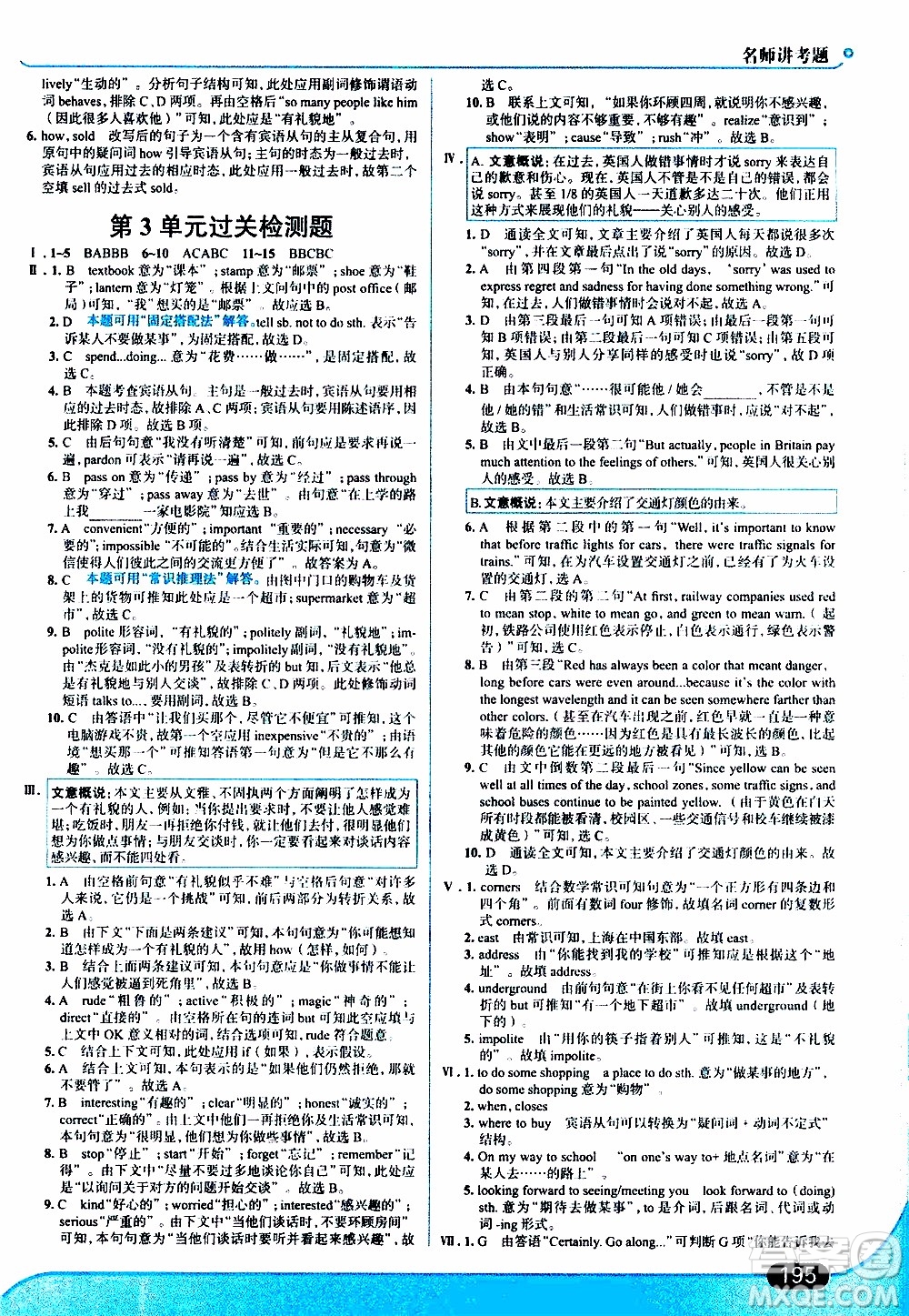 金星教育2019年走向中考考場九年級(jí)全一冊英語RJ人教版參考答案