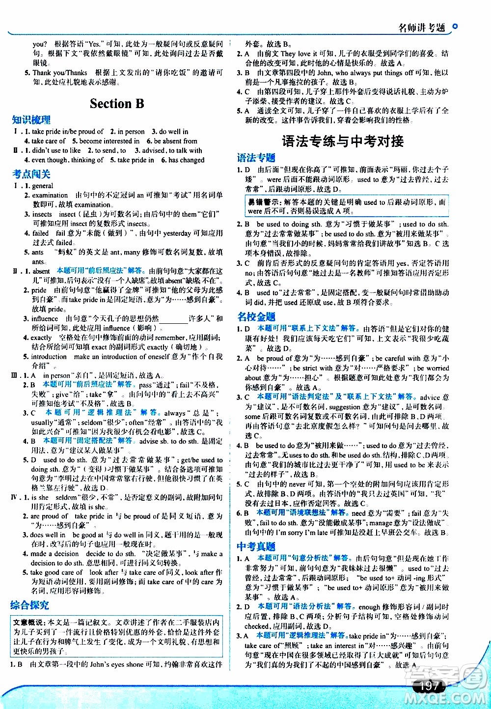 金星教育2019年走向中考考場九年級(jí)全一冊英語RJ人教版參考答案