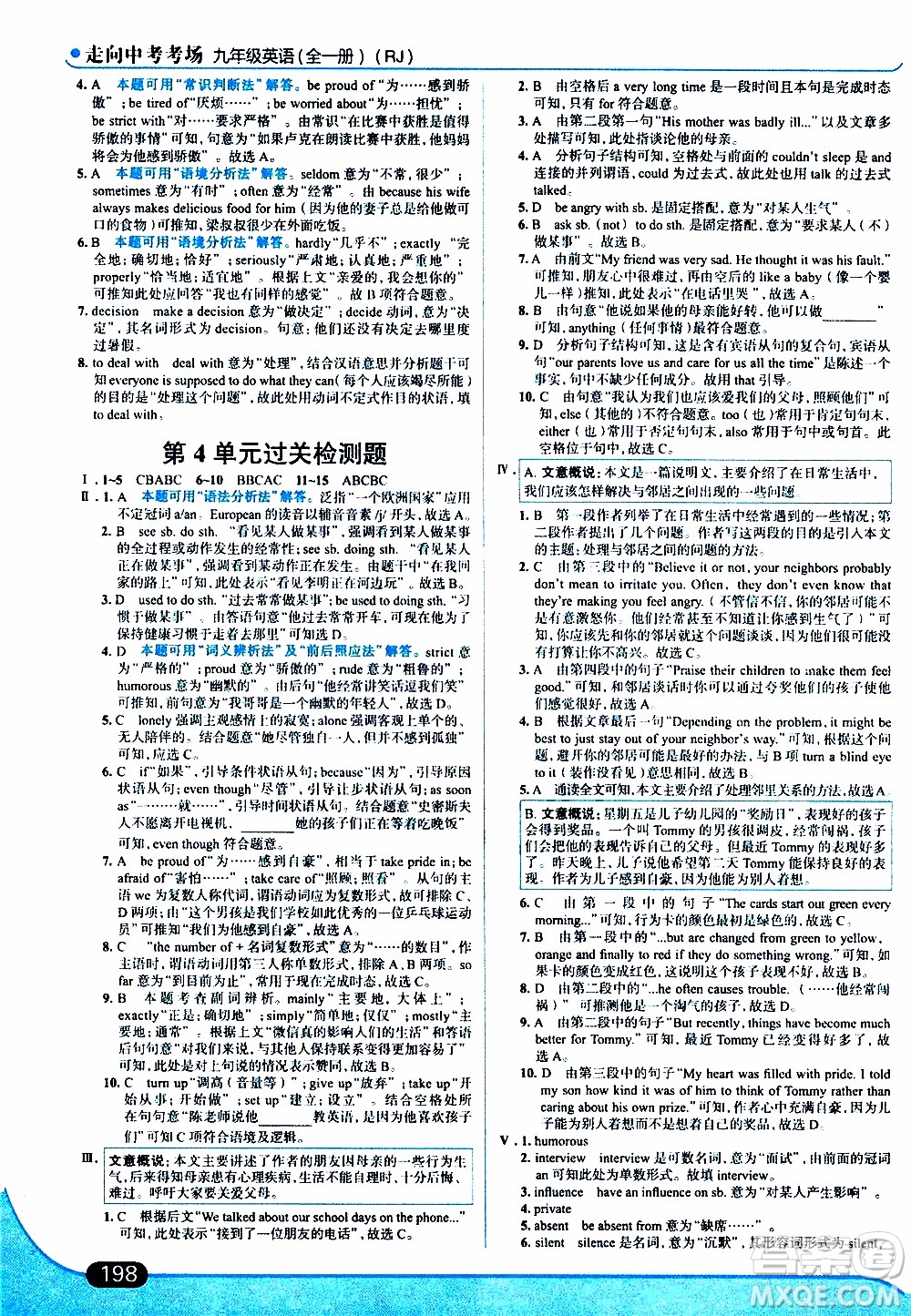 金星教育2019年走向中考考場九年級(jí)全一冊英語RJ人教版參考答案