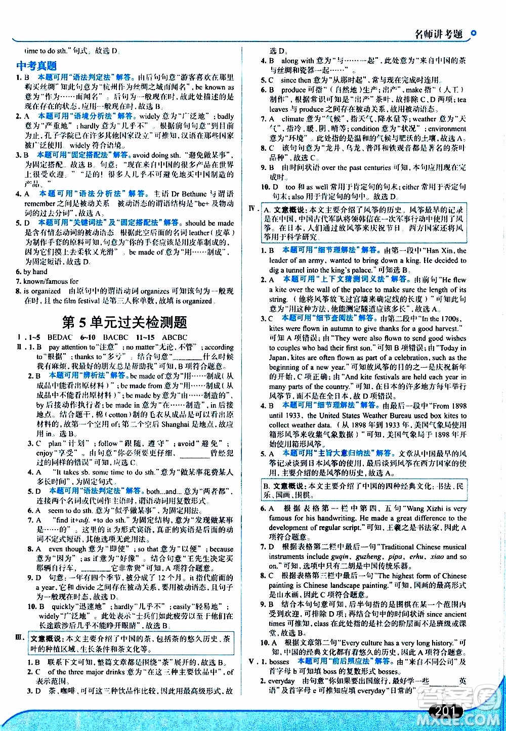 金星教育2019年走向中考考場九年級(jí)全一冊英語RJ人教版參考答案