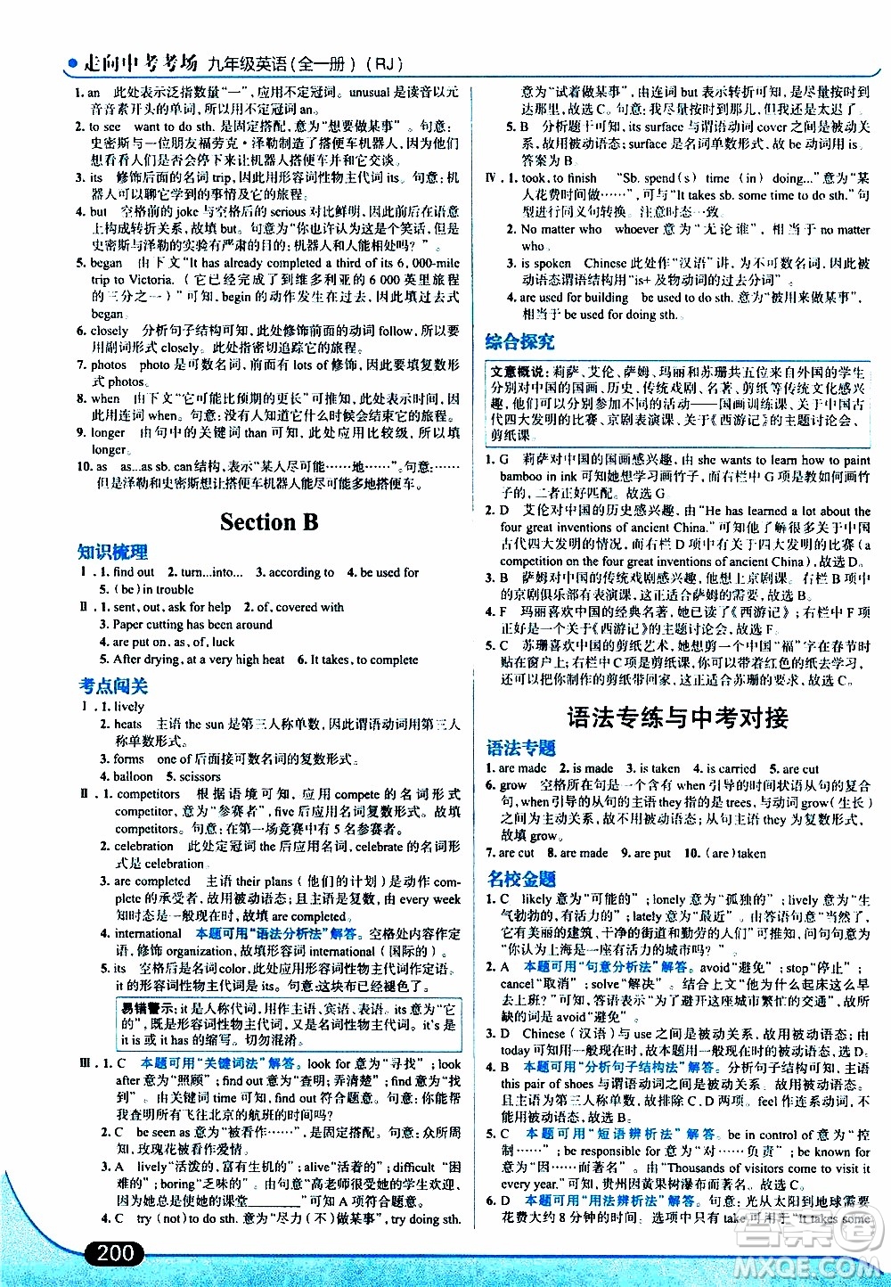 金星教育2019年走向中考考場九年級(jí)全一冊英語RJ人教版參考答案