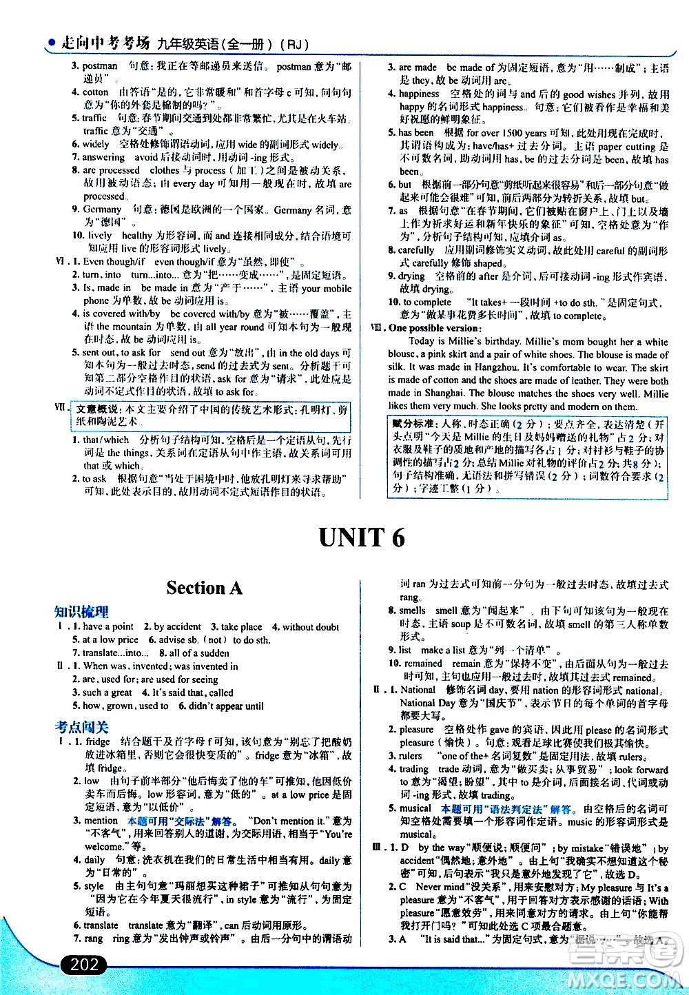 金星教育2019年走向中考考場九年級(jí)全一冊英語RJ人教版參考答案