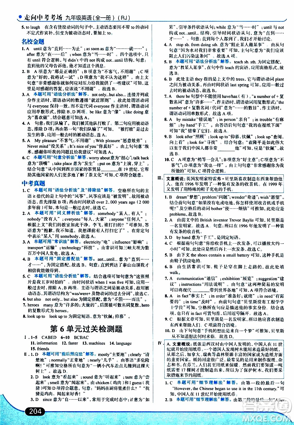 金星教育2019年走向中考考場九年級(jí)全一冊英語RJ人教版參考答案