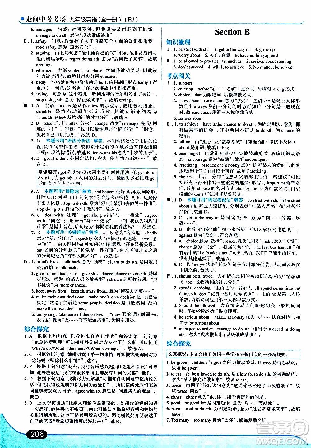 金星教育2019年走向中考考場九年級(jí)全一冊英語RJ人教版參考答案