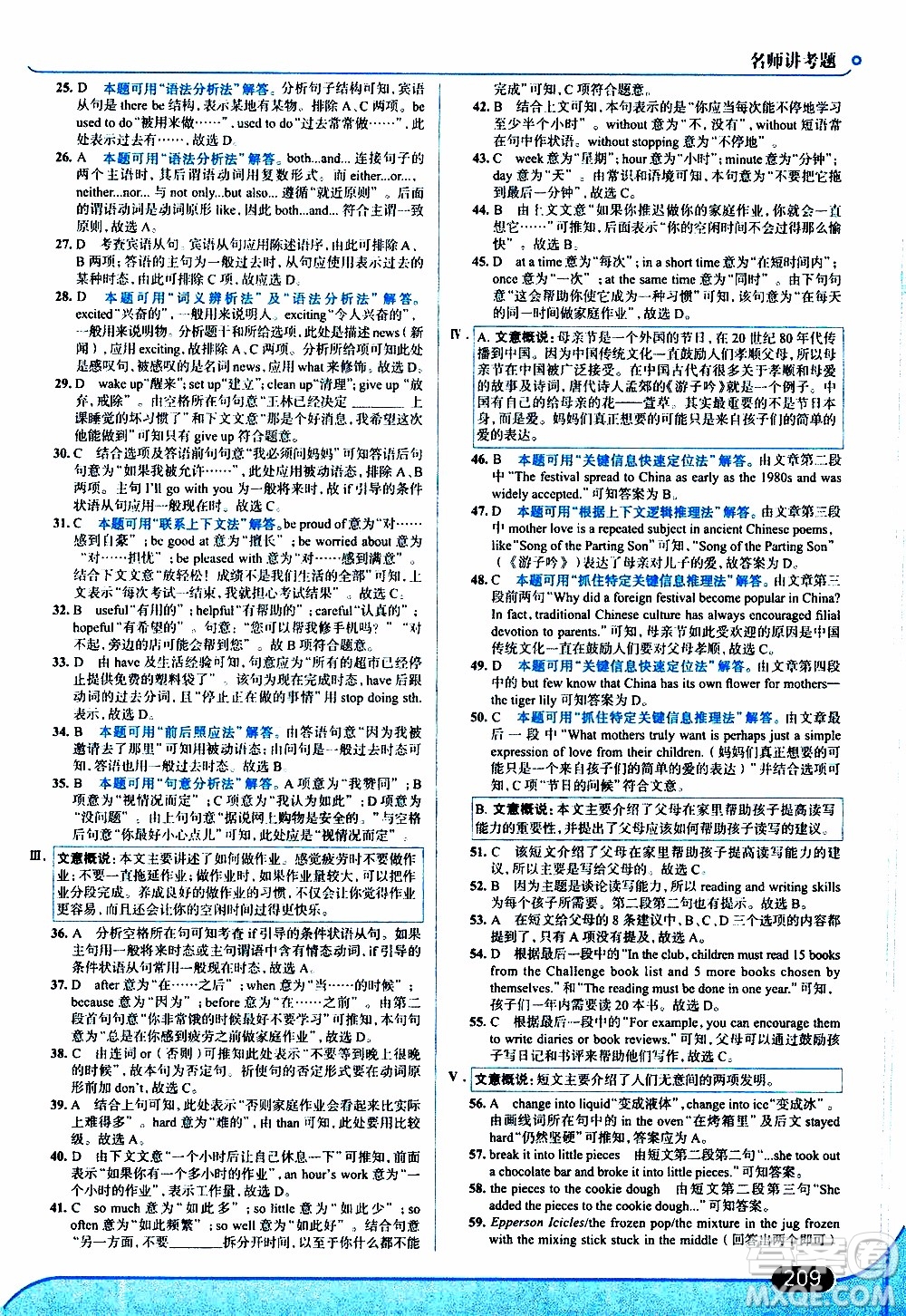 金星教育2019年走向中考考場九年級(jí)全一冊英語RJ人教版參考答案