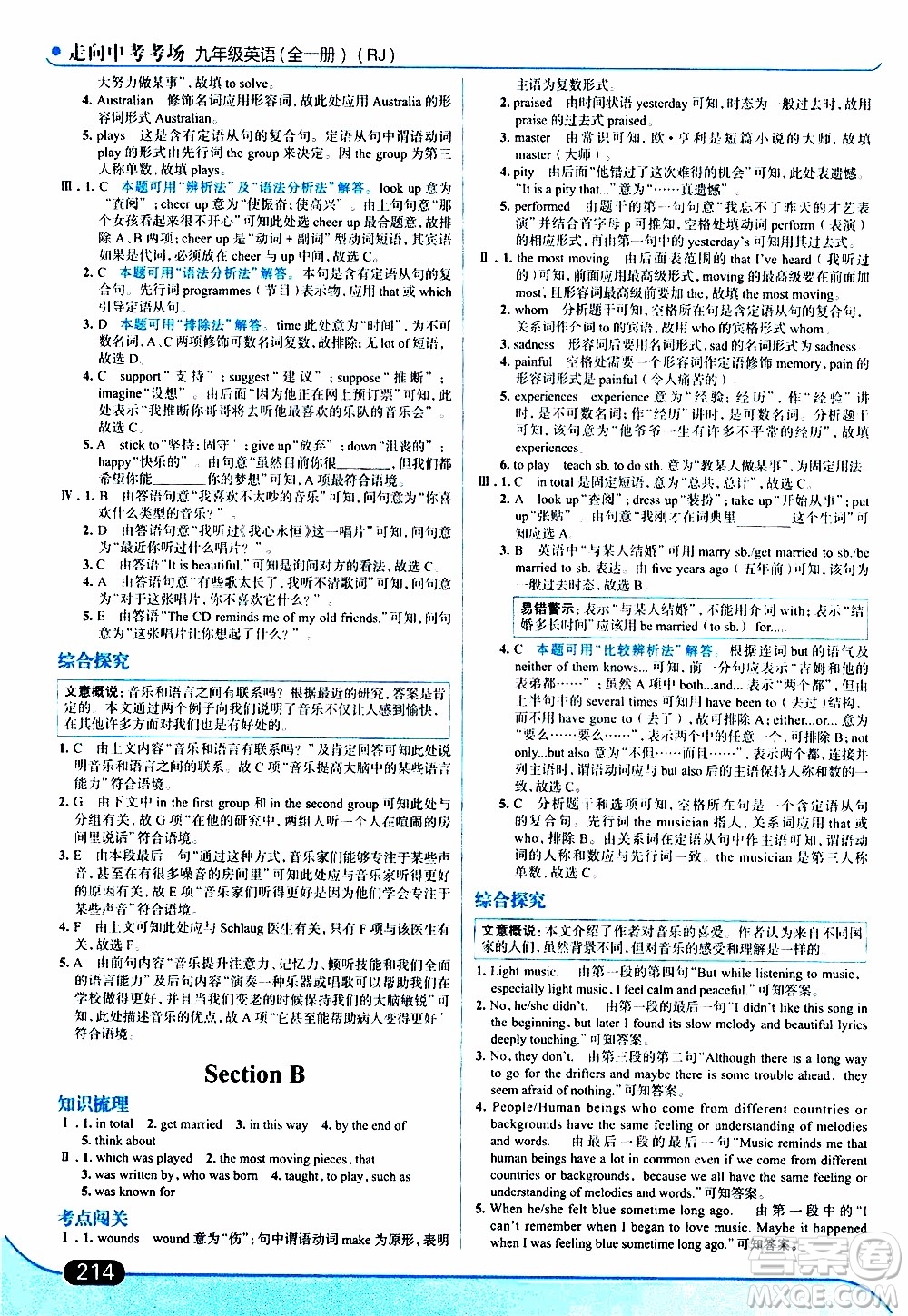 金星教育2019年走向中考考場九年級(jí)全一冊英語RJ人教版參考答案