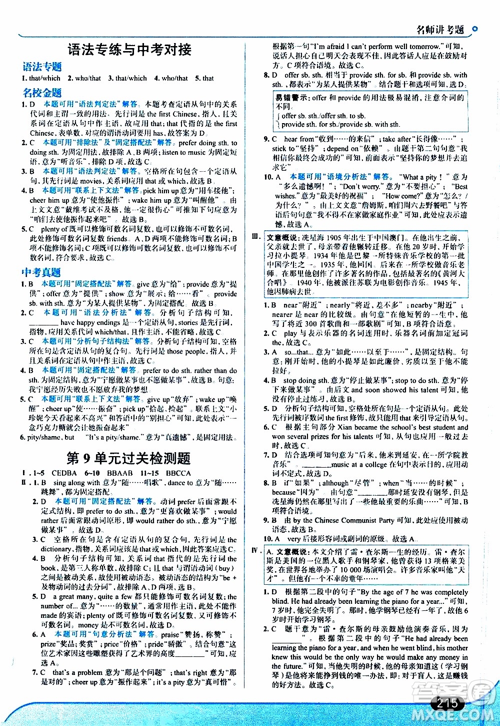 金星教育2019年走向中考考場九年級(jí)全一冊英語RJ人教版參考答案