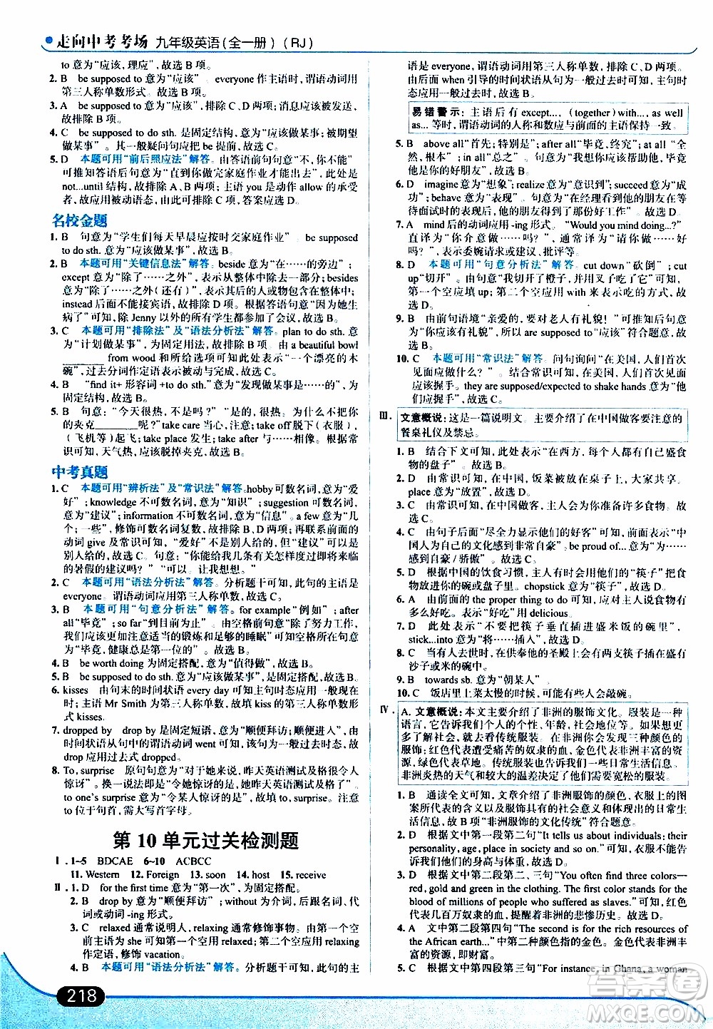 金星教育2019年走向中考考場九年級(jí)全一冊英語RJ人教版參考答案