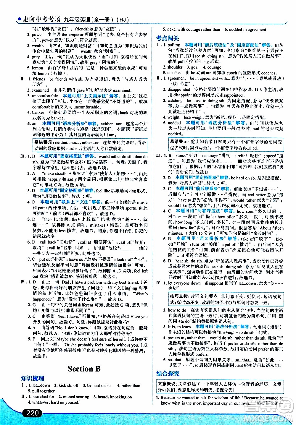 金星教育2019年走向中考考場九年級(jí)全一冊英語RJ人教版參考答案