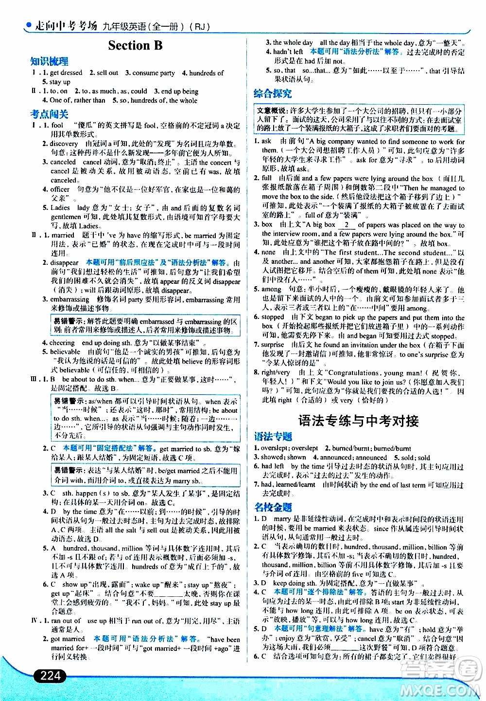 金星教育2019年走向中考考場九年級(jí)全一冊英語RJ人教版參考答案