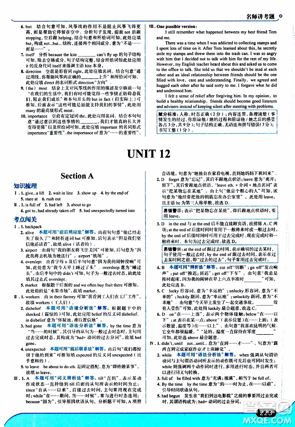 金星教育2019年走向中考考場九年級(jí)全一冊英語RJ人教版參考答案