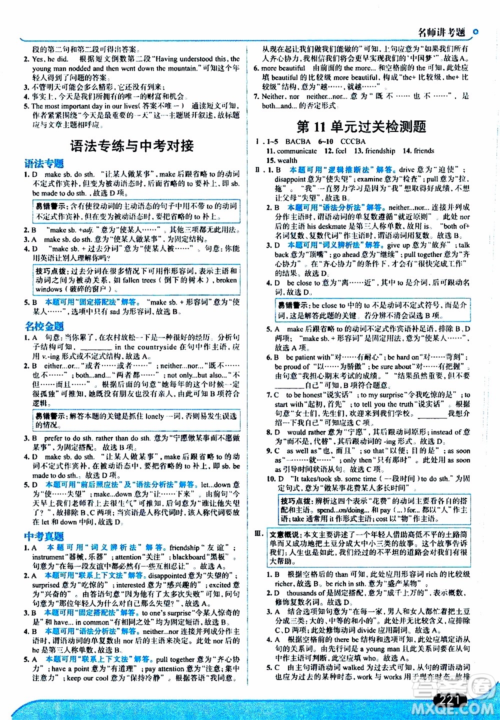 金星教育2019年走向中考考場九年級(jí)全一冊英語RJ人教版參考答案