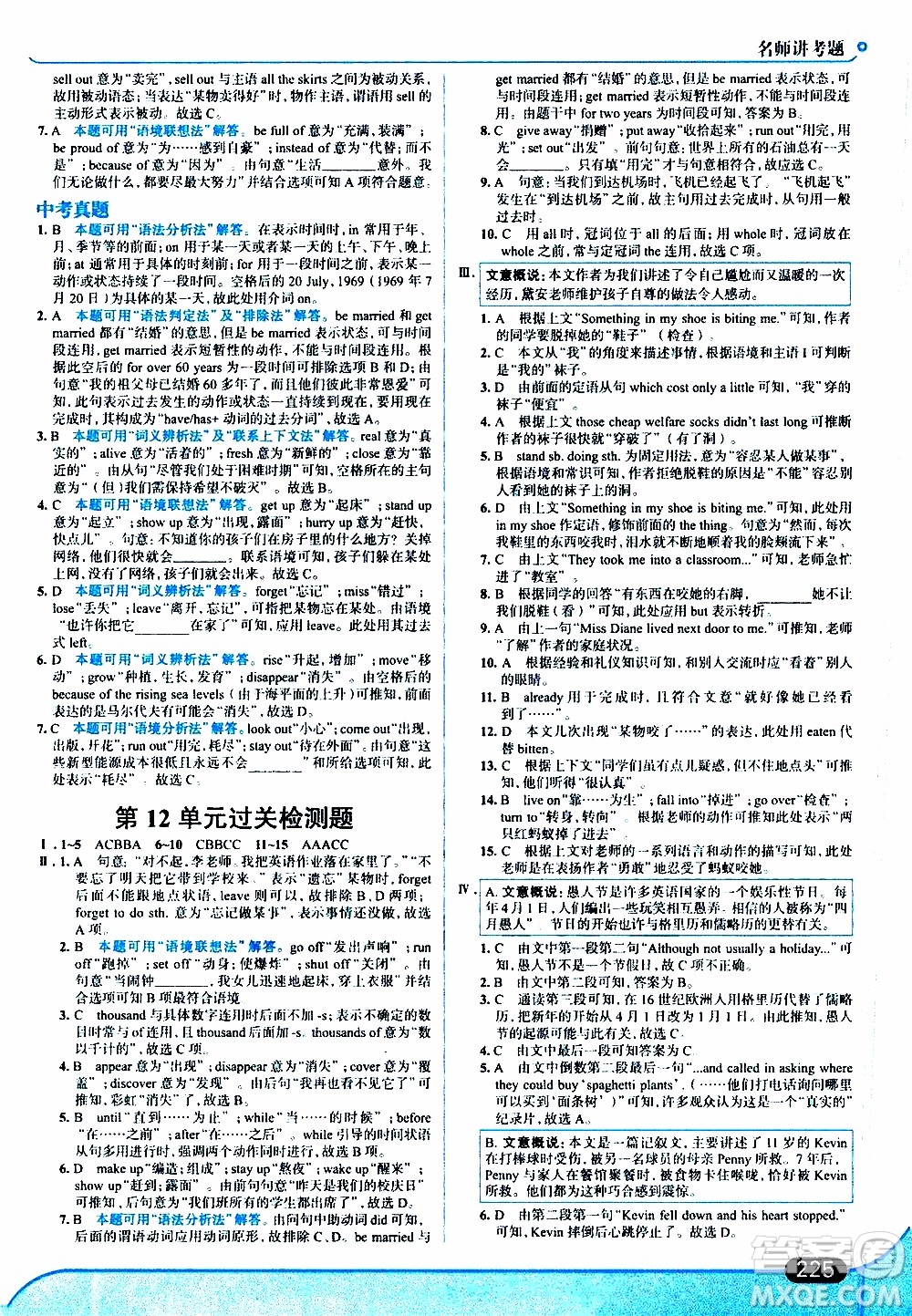 金星教育2019年走向中考考場九年級(jí)全一冊英語RJ人教版參考答案