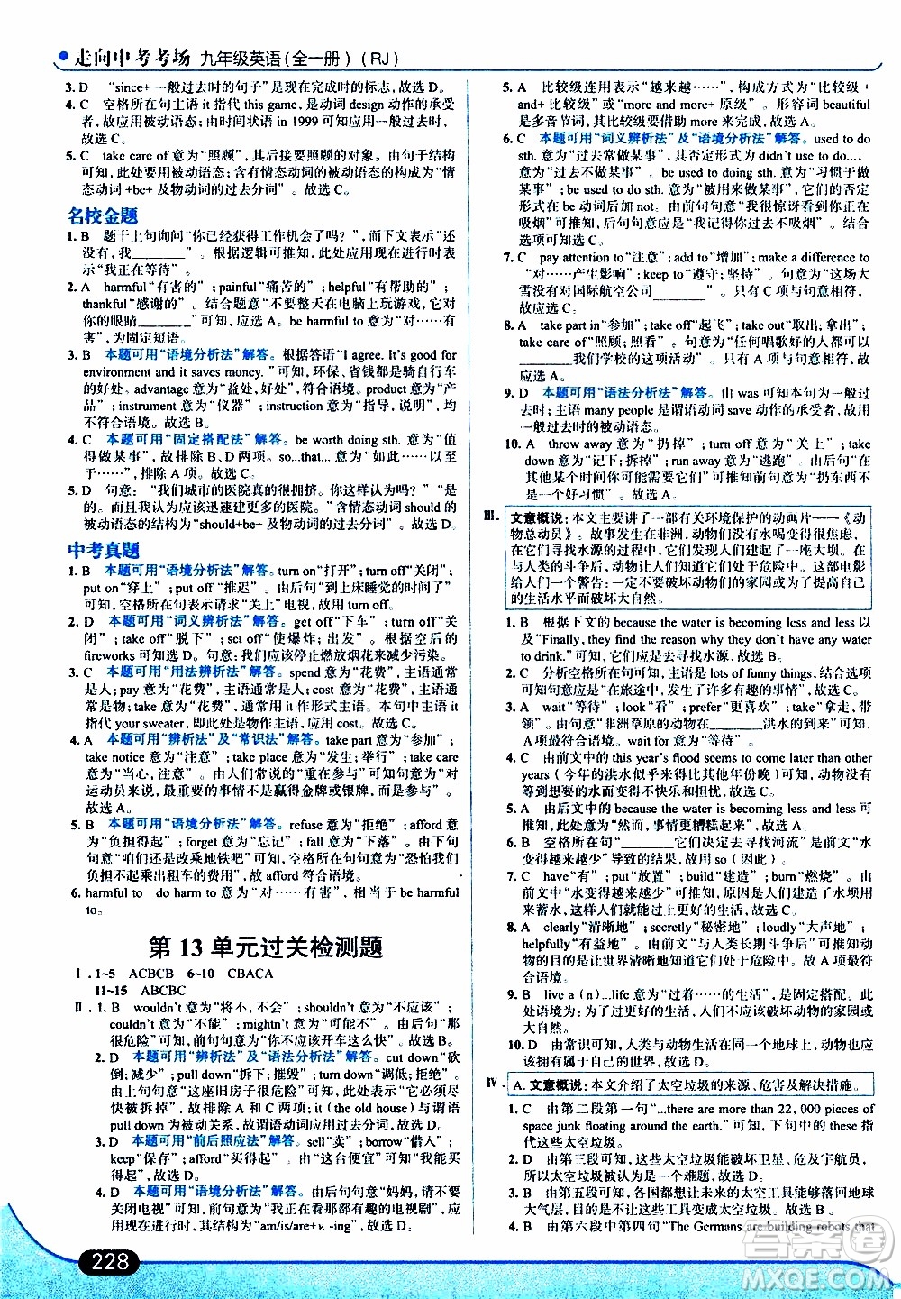 金星教育2019年走向中考考場九年級(jí)全一冊英語RJ人教版參考答案