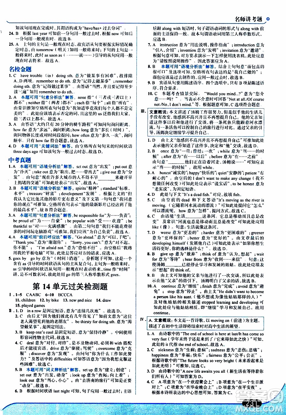 金星教育2019年走向中考考場九年級(jí)全一冊英語RJ人教版參考答案