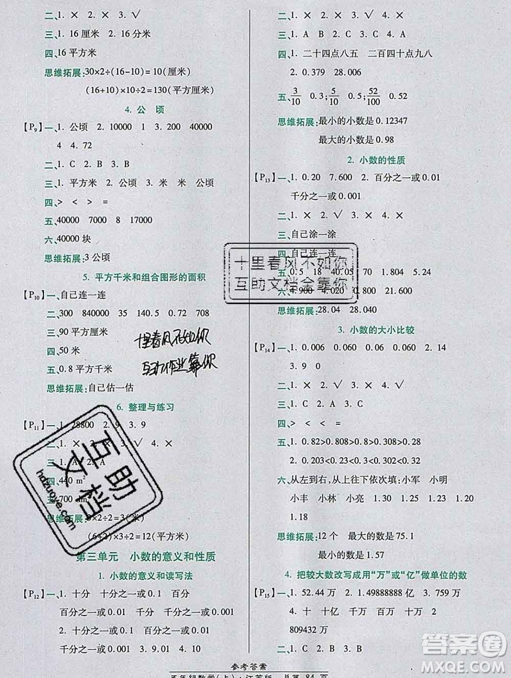 2019秋高效課時(shí)通10分鐘掌控課堂五年級數(shù)學(xué)上冊江蘇版答案