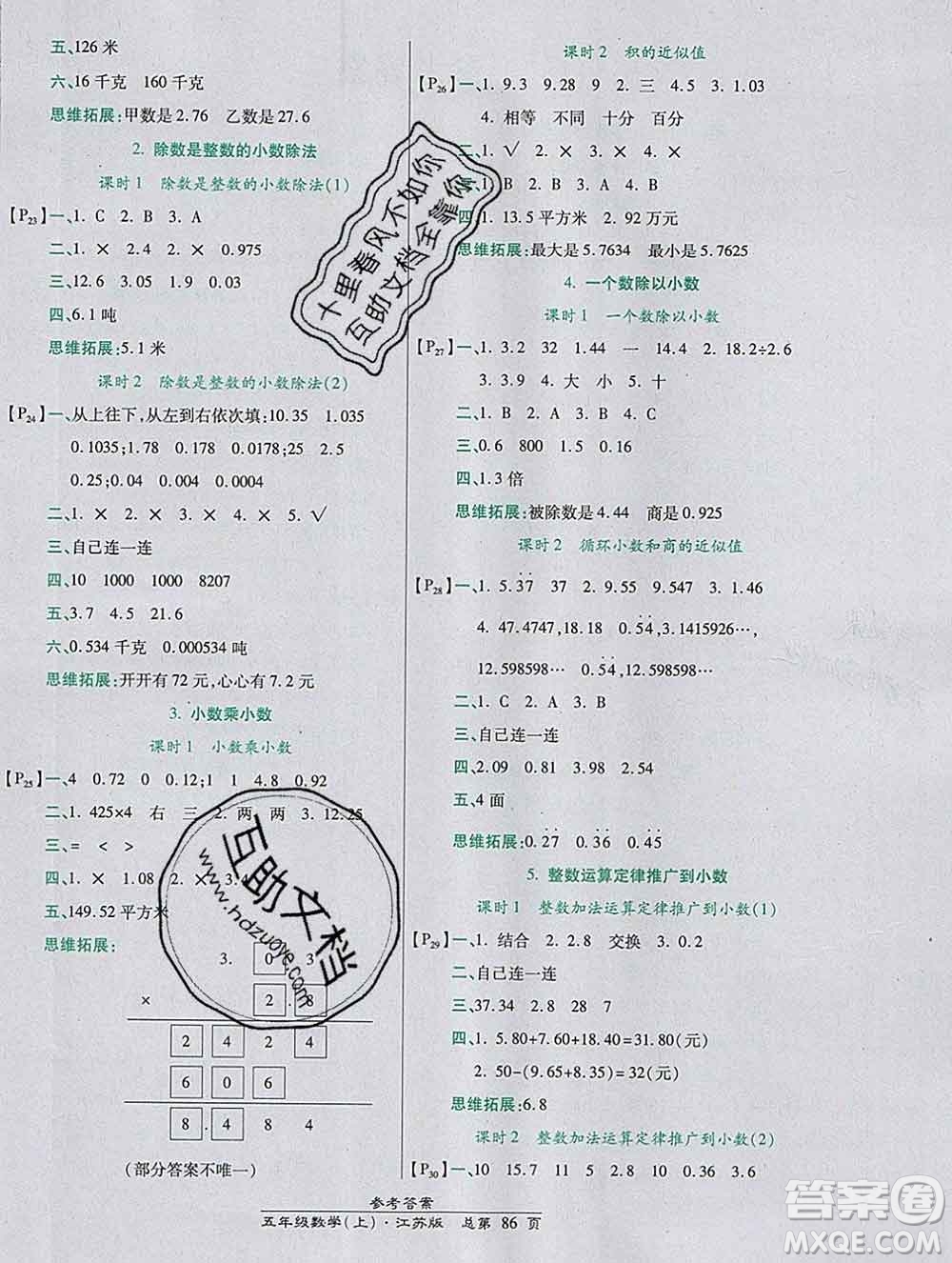 2019秋高效課時(shí)通10分鐘掌控課堂五年級數(shù)學(xué)上冊江蘇版答案