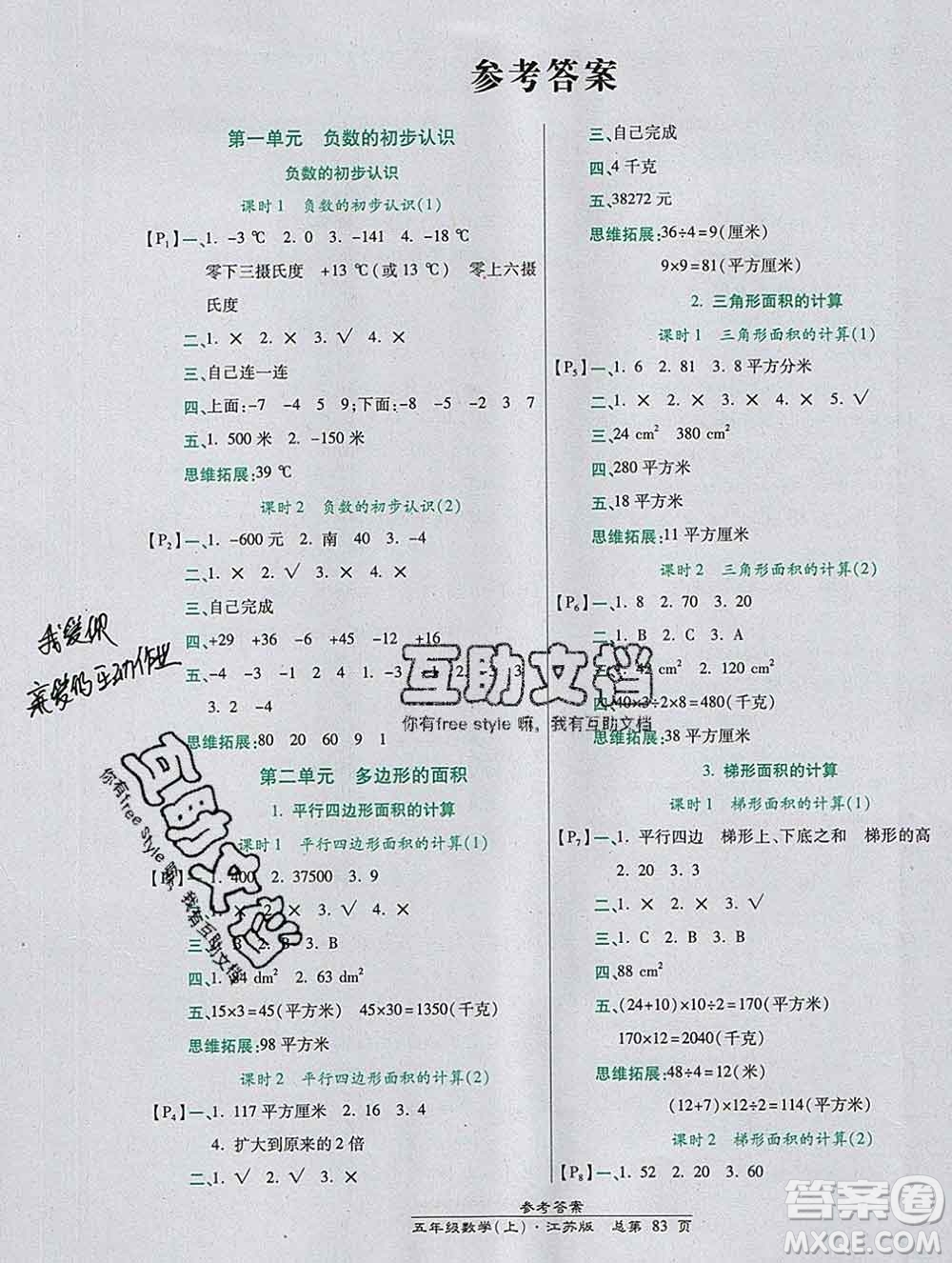 2019秋高效課時(shí)通10分鐘掌控課堂五年級數(shù)學(xué)上冊江蘇版答案