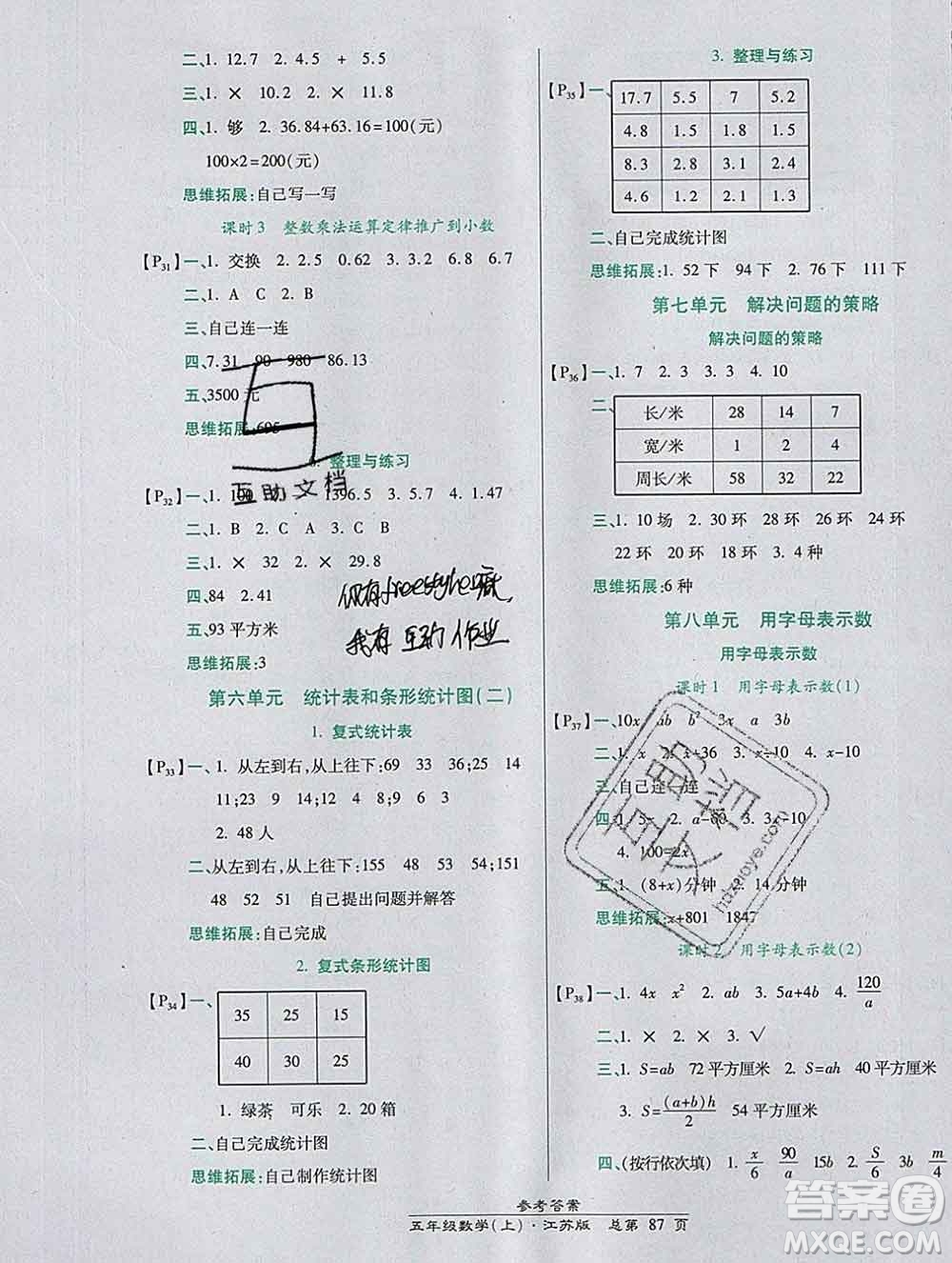 2019秋高效課時(shí)通10分鐘掌控課堂五年級數(shù)學(xué)上冊江蘇版答案