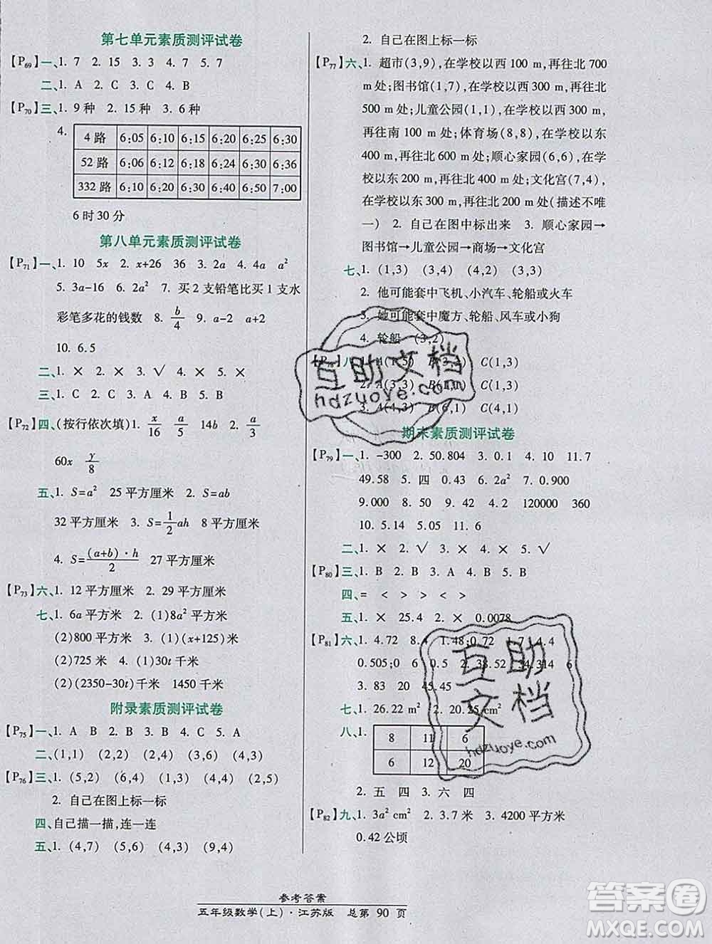 2019秋高效課時(shí)通10分鐘掌控課堂五年級數(shù)學(xué)上冊江蘇版答案