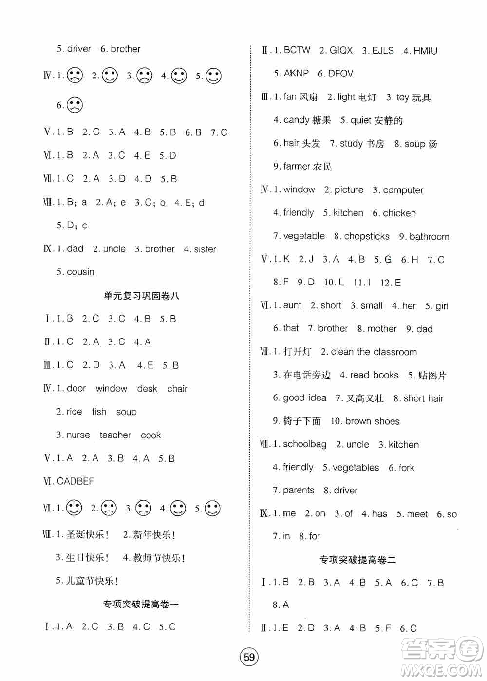 湖北教育出版社2019全優(yōu)標(biāo)準(zhǔn)卷四年級(jí)英語(yǔ)上冊(cè)答案