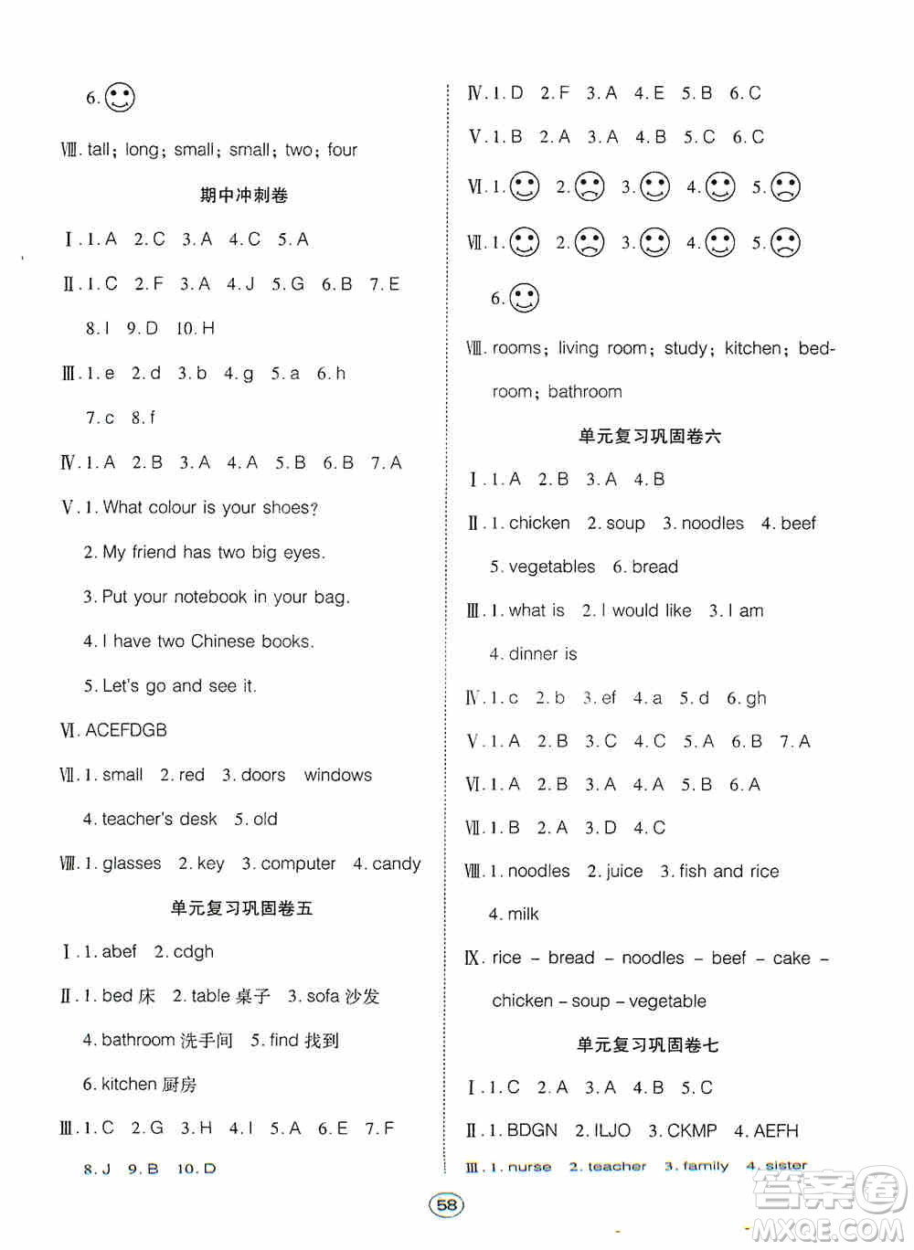 湖北教育出版社2019全優(yōu)標(biāo)準(zhǔn)卷四年級(jí)英語(yǔ)上冊(cè)答案