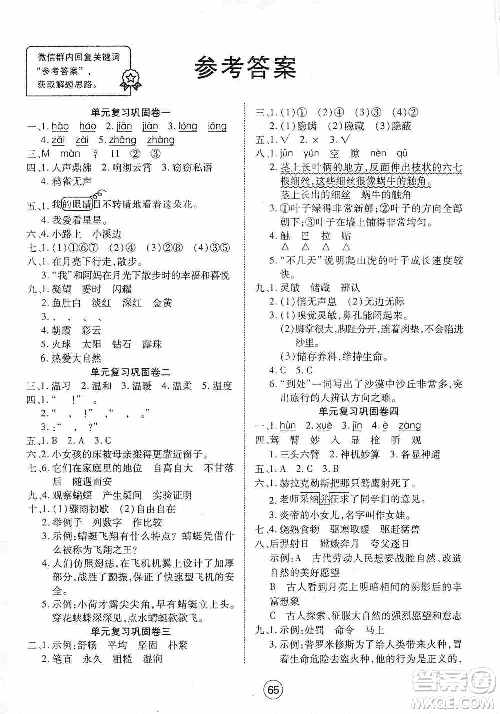 湖北教育出版社2019全優(yōu)標(biāo)準(zhǔn)卷四年級(jí)語(yǔ)文上冊(cè)答案