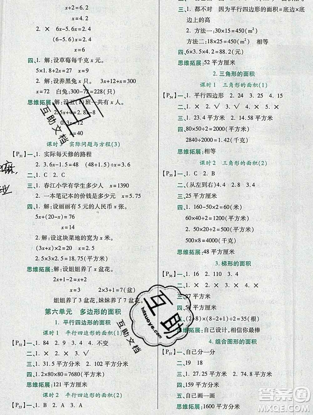 2019秋高效課時(shí)通10分鐘掌控課堂五年級(jí)數(shù)學(xué)上冊(cè)人教版答案