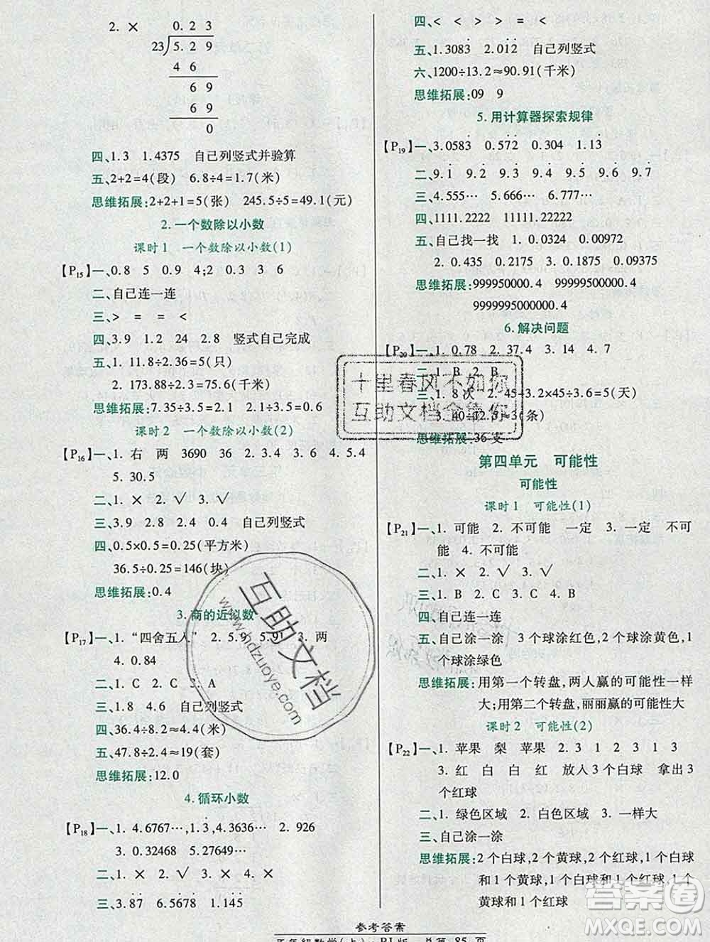 2019秋高效課時(shí)通10分鐘掌控課堂五年級(jí)數(shù)學(xué)上冊(cè)人教版答案