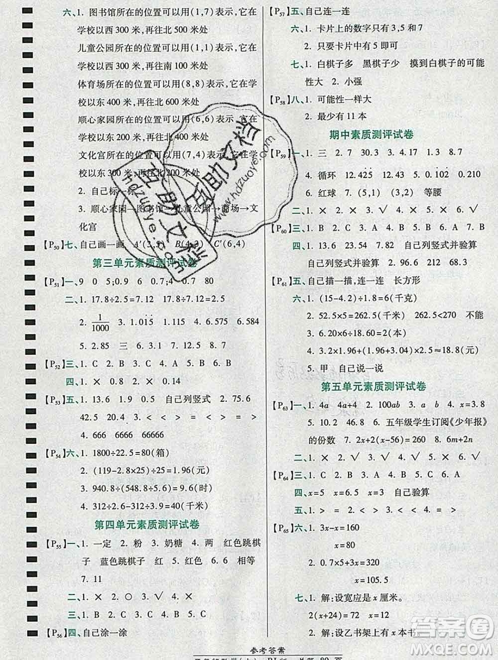 2019秋高效課時(shí)通10分鐘掌控課堂五年級(jí)數(shù)學(xué)上冊(cè)人教版答案