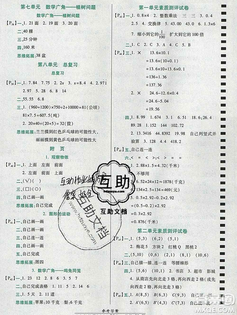 2019秋高效課時(shí)通10分鐘掌控課堂五年級(jí)數(shù)學(xué)上冊(cè)人教版答案