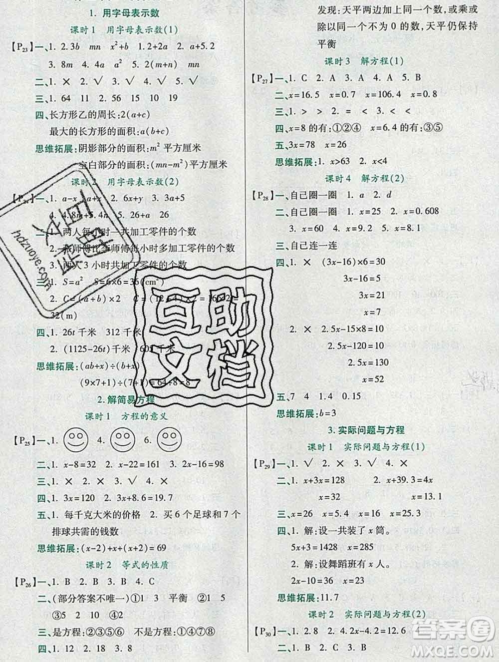 2019秋高效課時(shí)通10分鐘掌控課堂五年級(jí)數(shù)學(xué)上冊(cè)人教版答案