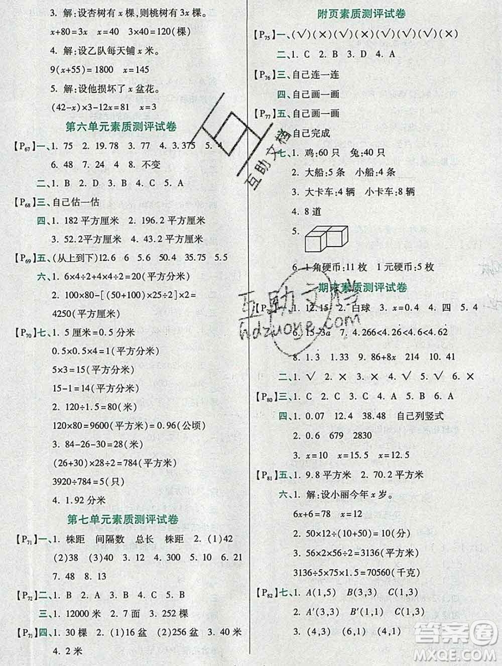 2019秋高效課時(shí)通10分鐘掌控課堂五年級(jí)數(shù)學(xué)上冊(cè)人教版答案