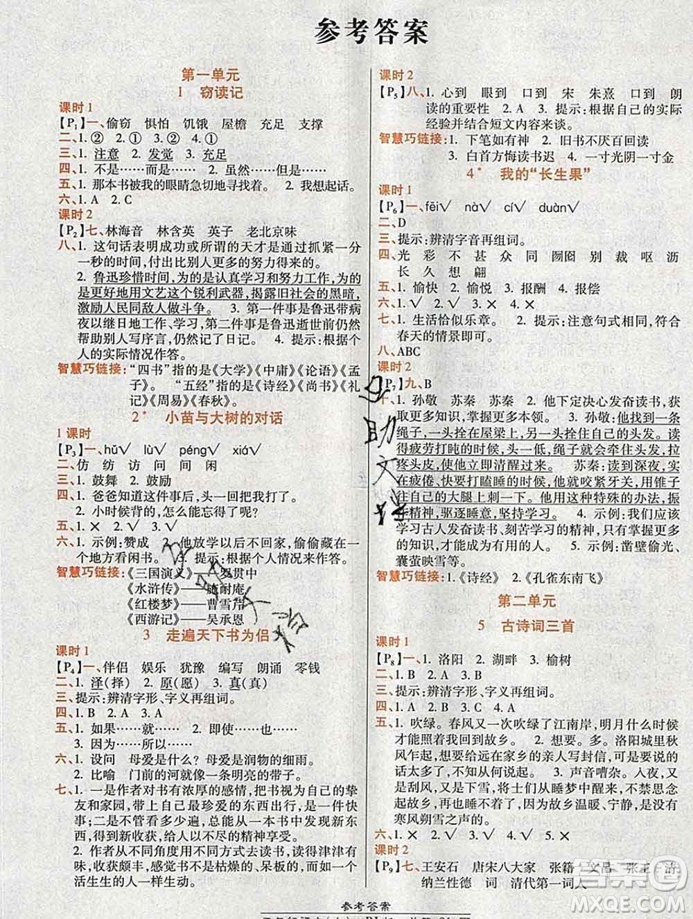 2019秋高效課時(shí)通10分鐘掌控課堂五年級(jí)語(yǔ)文上冊(cè)人教版答案