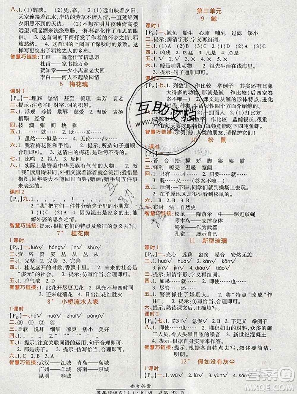 2019秋高效課時(shí)通10分鐘掌控課堂五年級(jí)語(yǔ)文上冊(cè)人教版答案