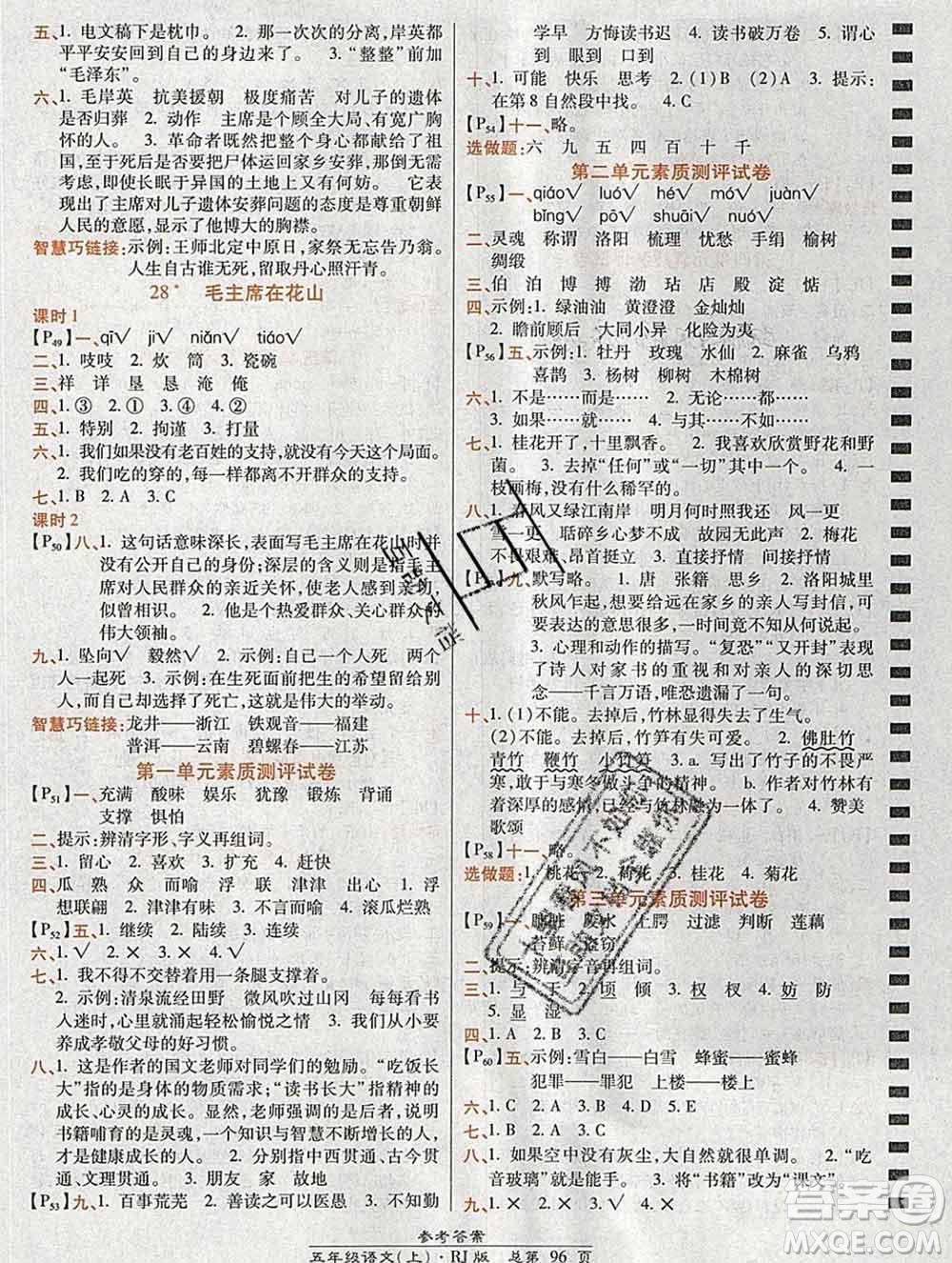 2019秋高效課時(shí)通10分鐘掌控課堂五年級(jí)語(yǔ)文上冊(cè)人教版答案