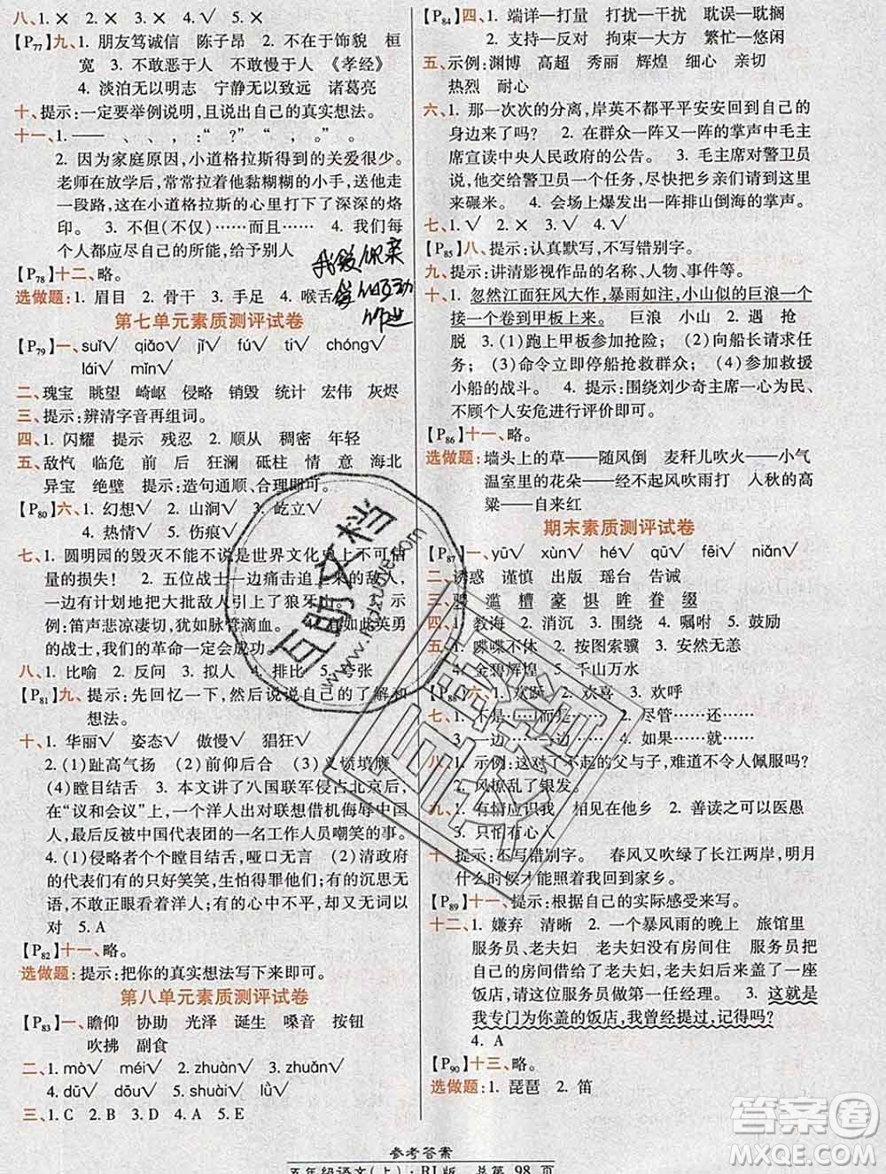 2019秋高效課時(shí)通10分鐘掌控課堂五年級(jí)語(yǔ)文上冊(cè)人教版答案