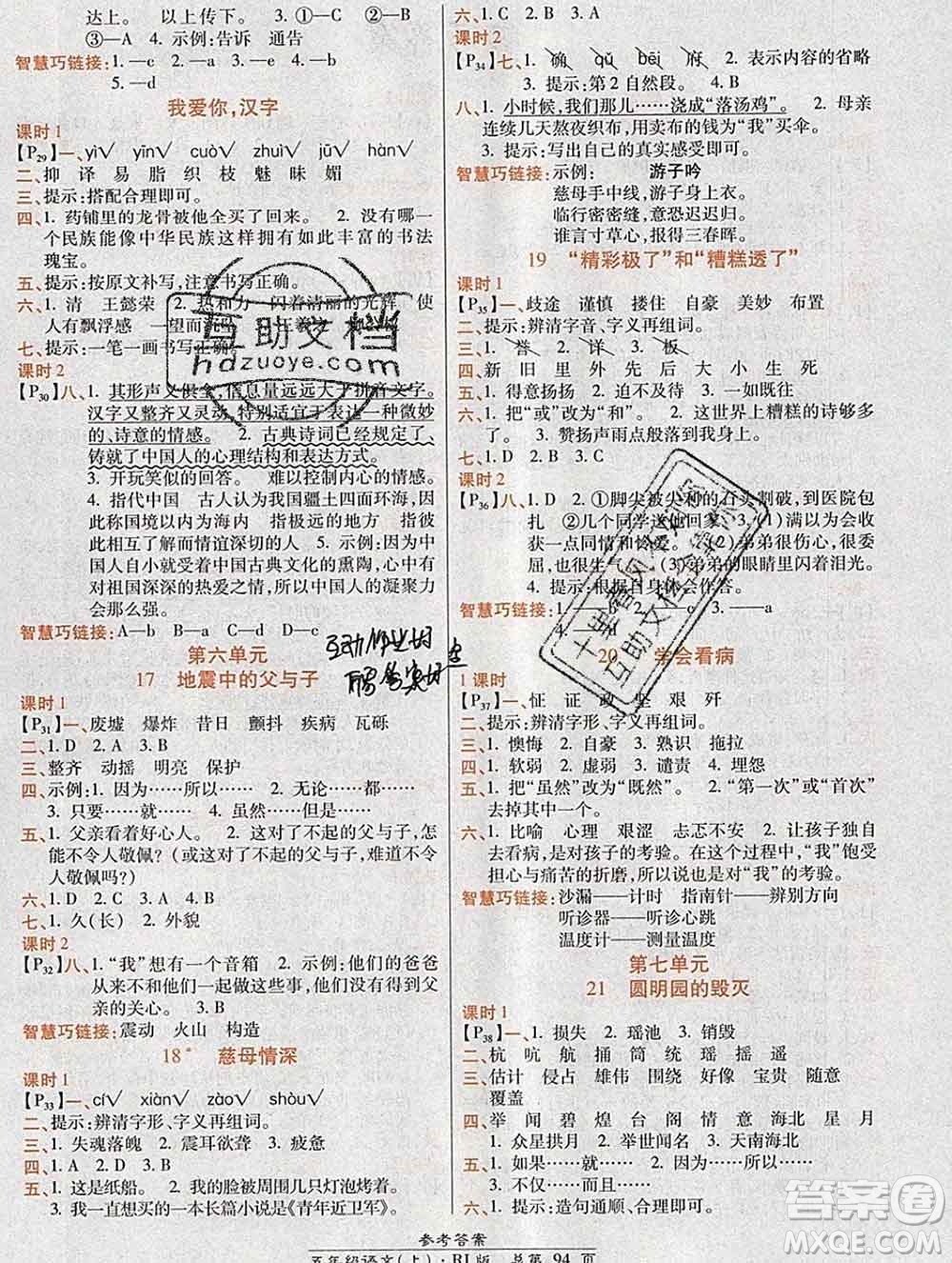 2019秋高效課時(shí)通10分鐘掌控課堂五年級(jí)語(yǔ)文上冊(cè)人教版答案