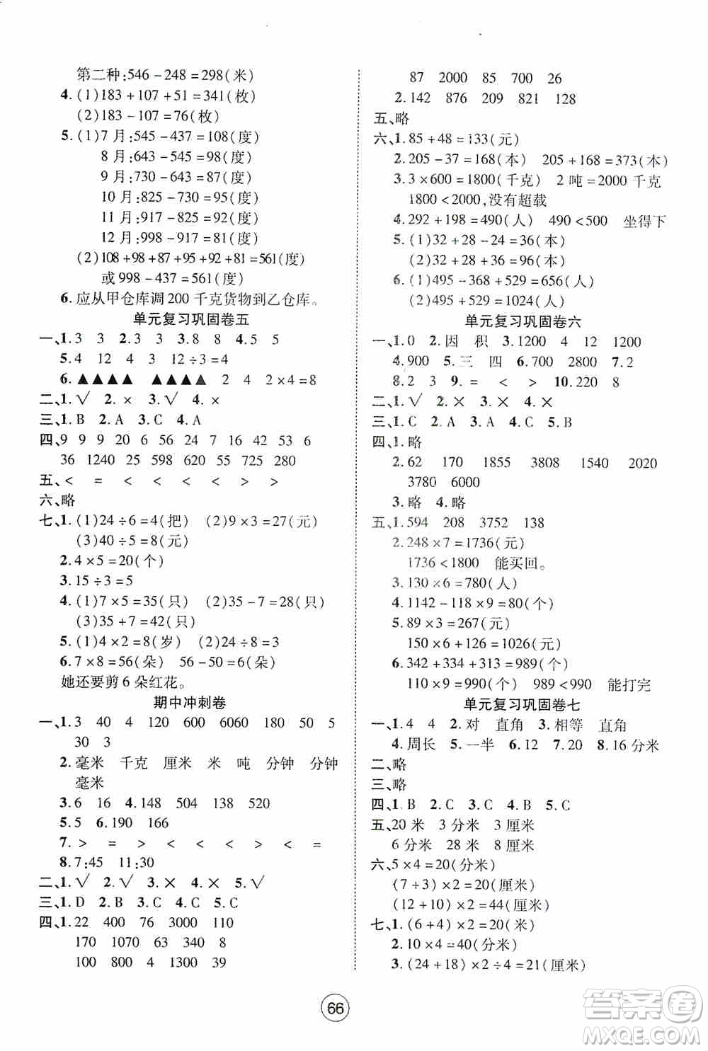 湖北教育出版社2019全優(yōu)標(biāo)準(zhǔn)卷三年級數(shù)學(xué)上冊答案